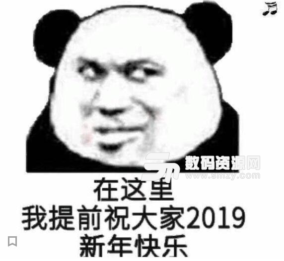 2019新年祝福语表情包高清版