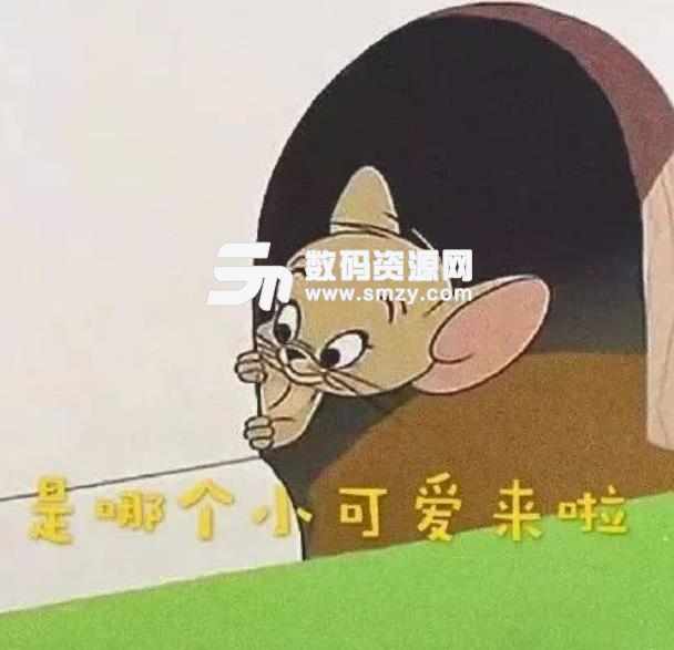 抖音微信朋友圈背景图哪款有意思?抖音看我朋友圈干嘛表情包是最近非常的火哦,看我朋友圈干嘛微信背景图下载地址中有可爱的小老鼠图片配上文字可以当微信背景图也可以和好友斗图使用的表情包,想怎么用就怎么用哦!等待你来把可爱的老鼠收入囊中!