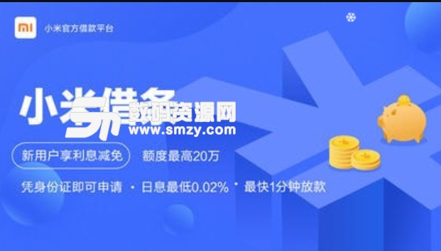 苹果借条手机版(便捷小米贷款)v1.0最新版配送人8.0安卓外卖图片