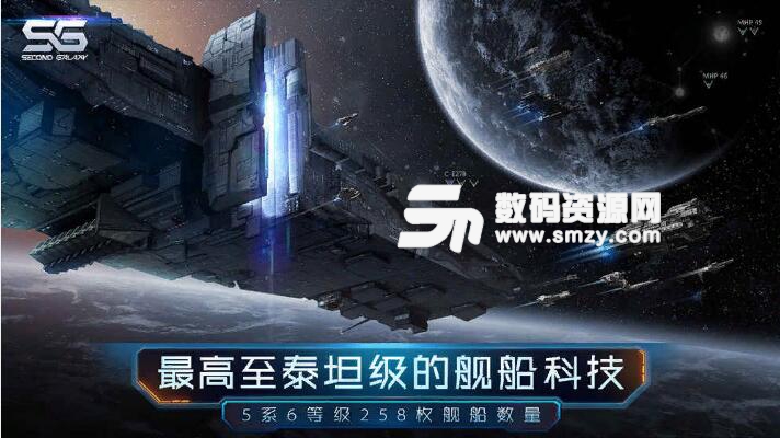 第二银河手游在哪里下载