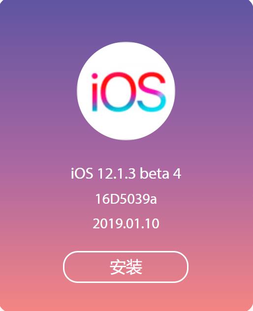 苹果ios12.1.3beta4更新了什么
