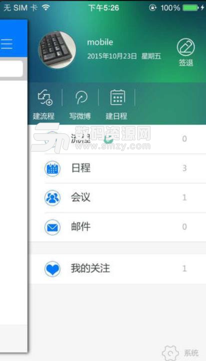 泛微EMobile安卓版(泛微oa协同办公平台) v6.0