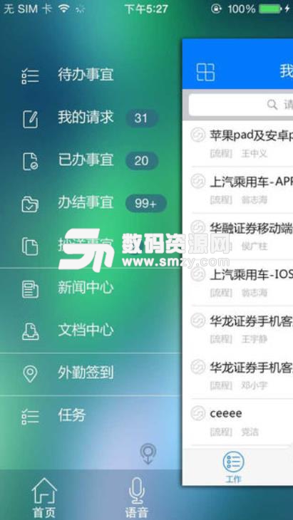 泛微EMobile安卓版(泛微oa协同办公平台) v6.0