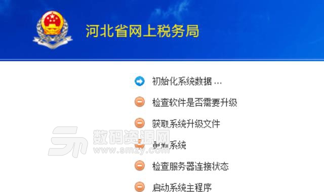 河北省网上税务局最新版下载