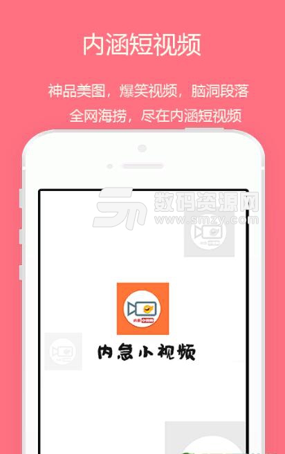 内急小视频安卓版(内涵短视频) v1.0 最新版