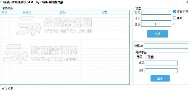 网易云音乐注册软件最新版下载