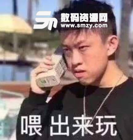 抖音热图在哪里老子放假了表情包是款非常有意思的图片哦,老子放假了