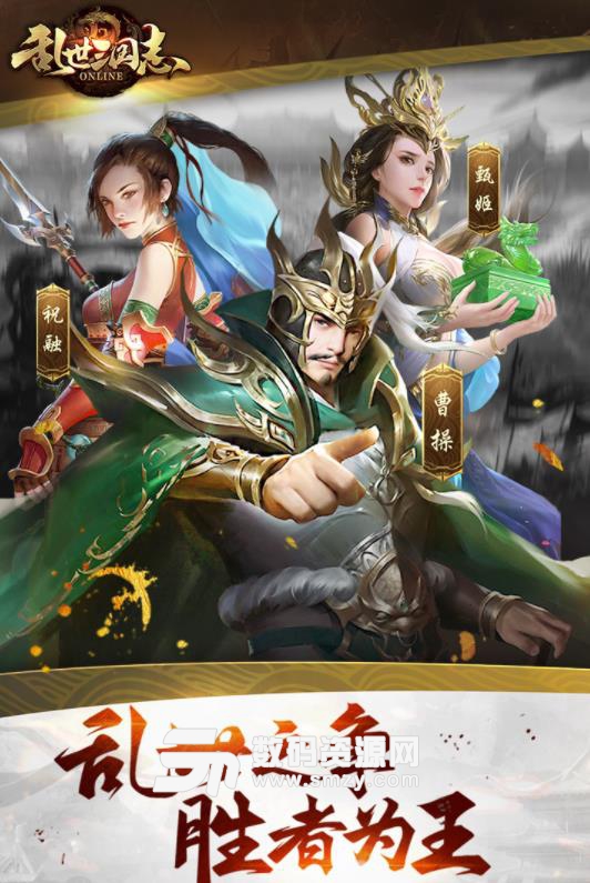 乱世三国志九游安卓版(三国题材策略) v1.1.0 手