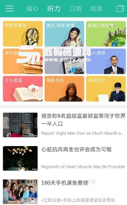 省心英语安卓去广告版v3.5.9 离线版