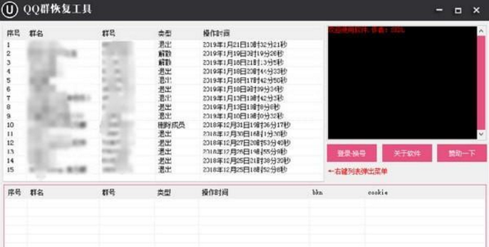 QQ群恢复工具免费版下载