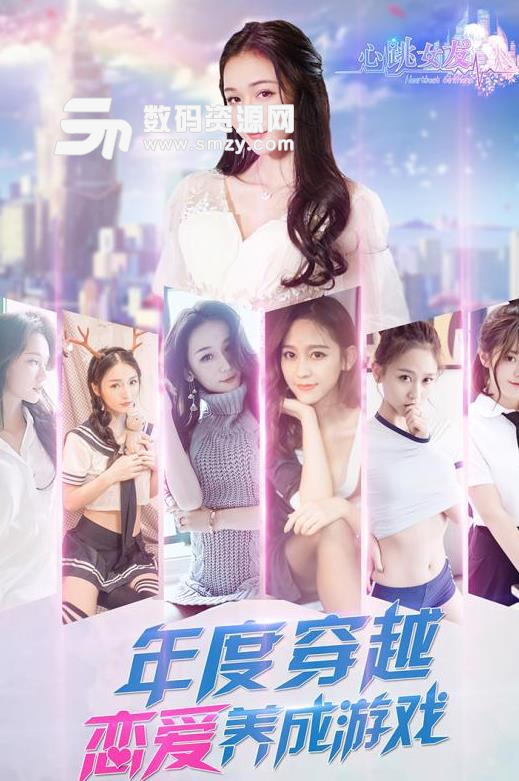 心跳女友九游版手游下载