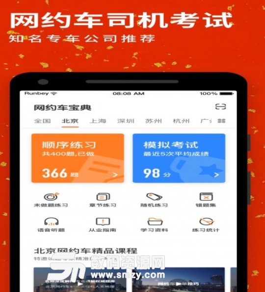 网约车宝典手机版介绍