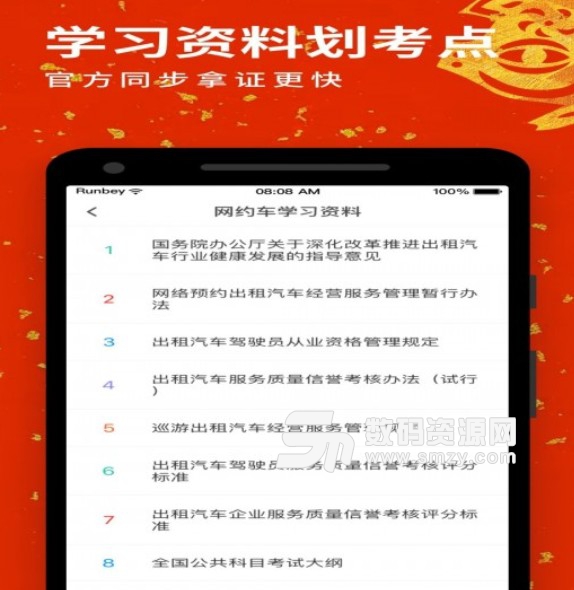 网约车宝典手机版介绍