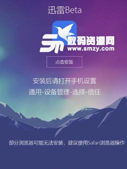 2019迅雷beta ios版下載