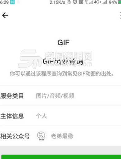 gif出处查询