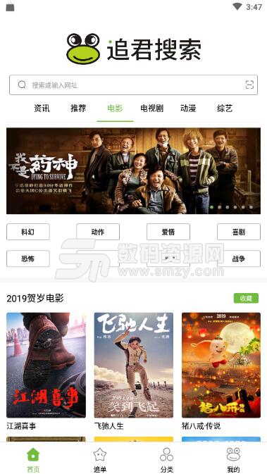 追君搜索安卓最新版(免费无广告影视剧搜索AP