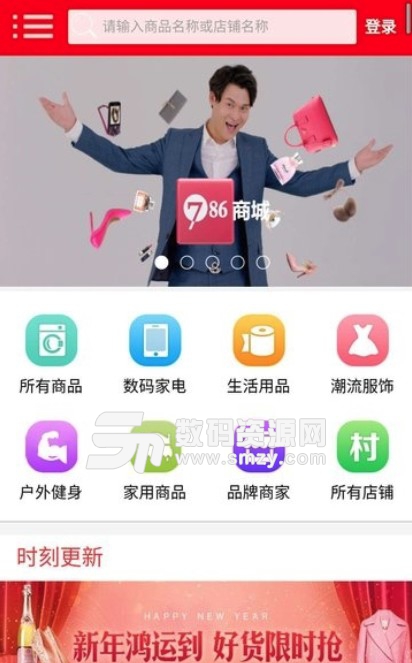 786新商城app(综合购物商城 v1.0 安卓版