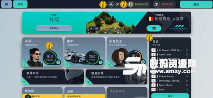 赛车经理3汉化内购版(解锁主席报酬) v1.0.3 安
