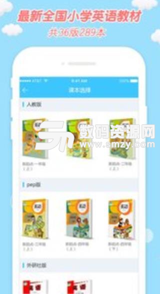 小e小学英语安卓版app(智能mp3点读机) v2.3.
