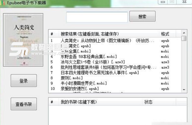 Epubee电子书下载器pc版