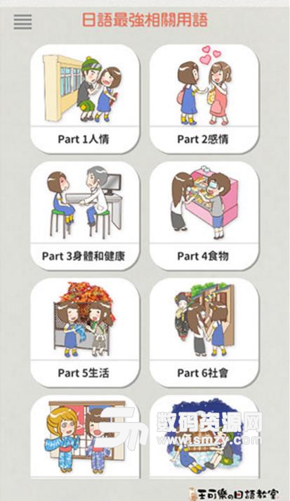 日语最强相关用语内购版(学日语的app) v10.8