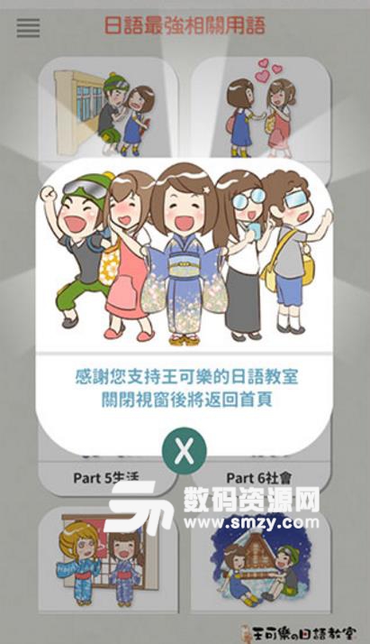 日语最强相关用语内购版(学日语的app) v10.8