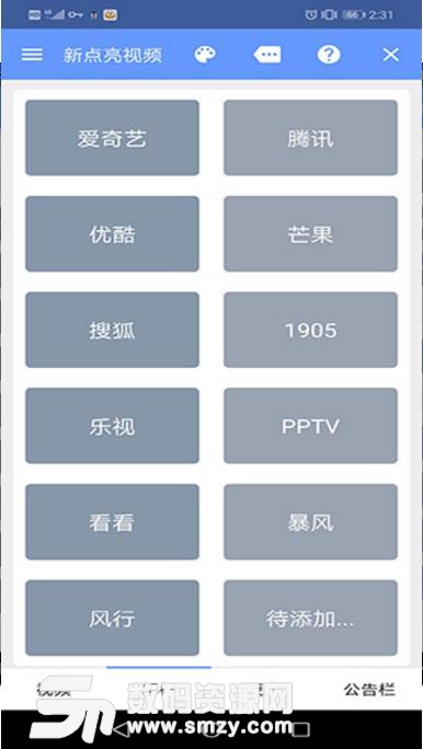 新点亮视频清爽版(与麻花影视类似的播放器) v