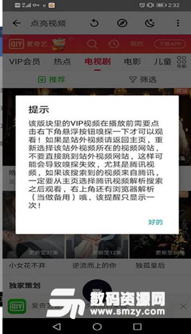 新点亮视频清爽版(与麻花影视类似的播放器) v