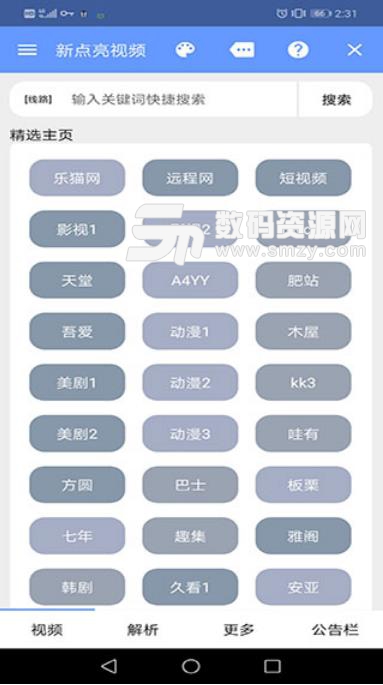 新点亮视频清爽版(与麻花影视类似的播放器) v