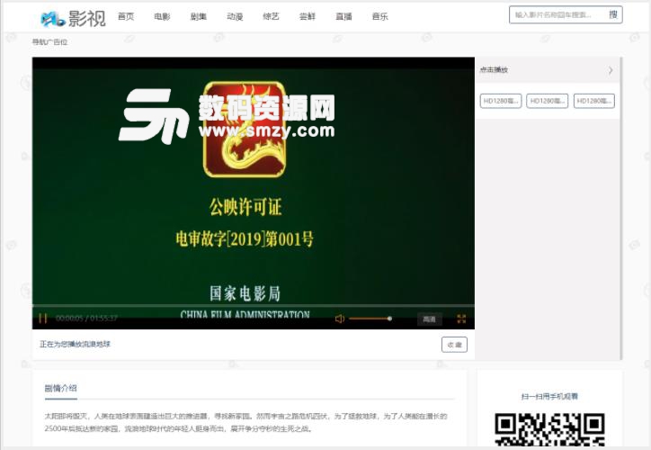 电影网站php源码带采集