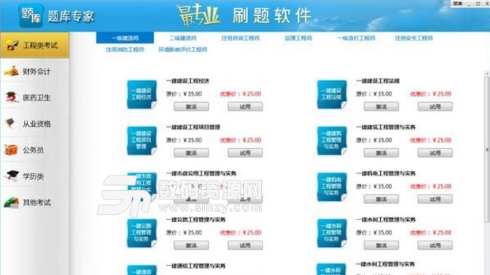 题库专家电脑版下载