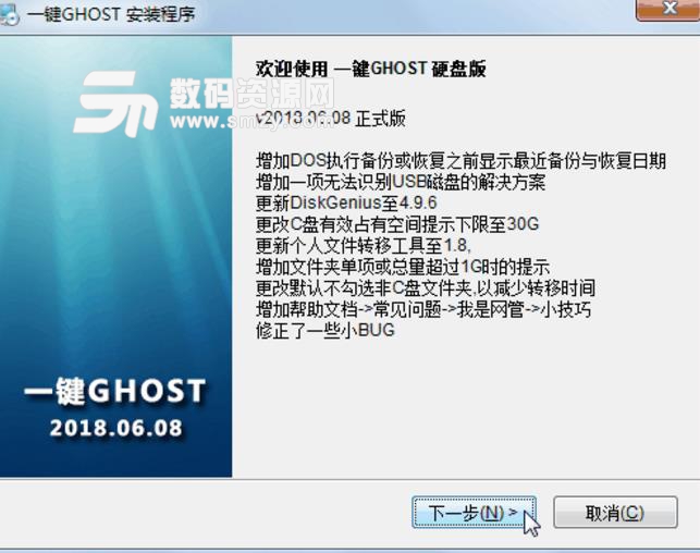 一键GHOST硬盘版v2018.06.08 正式版