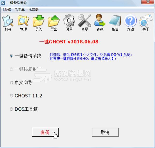 一键GHOST硬盘版v2018.06.08 正式版