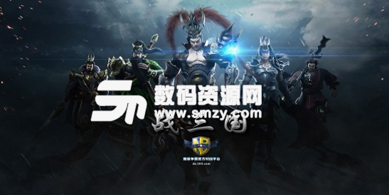 战三国2.8.8正式版