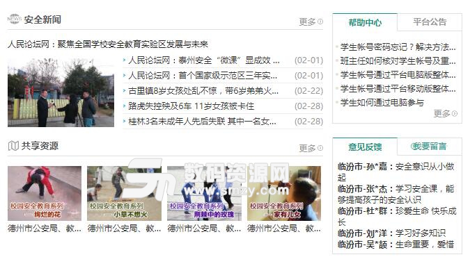 临汾市安全教育平台登录入口appv1.35 安卓版