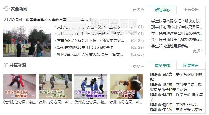 济宁市安全教育平台登录APPv1.35 安卓手机版