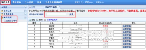 济宁市安全教育平台登录APPv1.35 安卓手机版