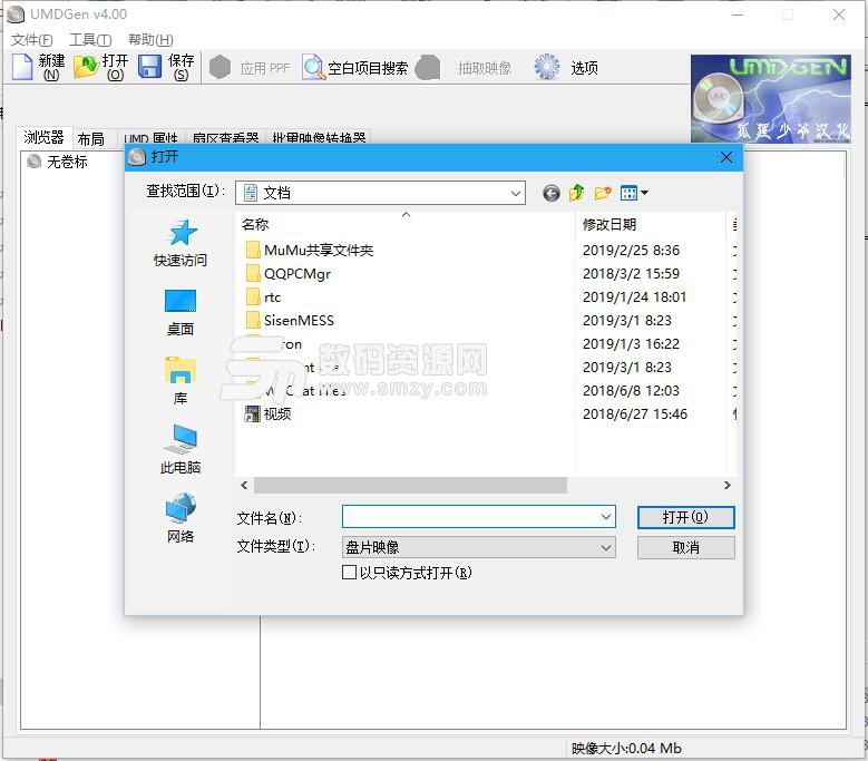 UMDGen中文绿色版(PSP专用ISO打包工具