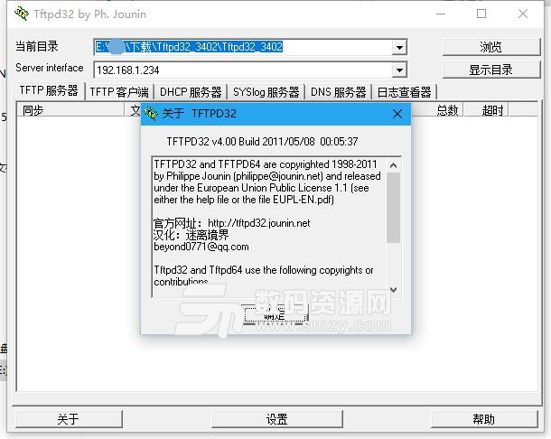 tftpd32中文绿色版(附刷路由器救砖方法) v4.0 免