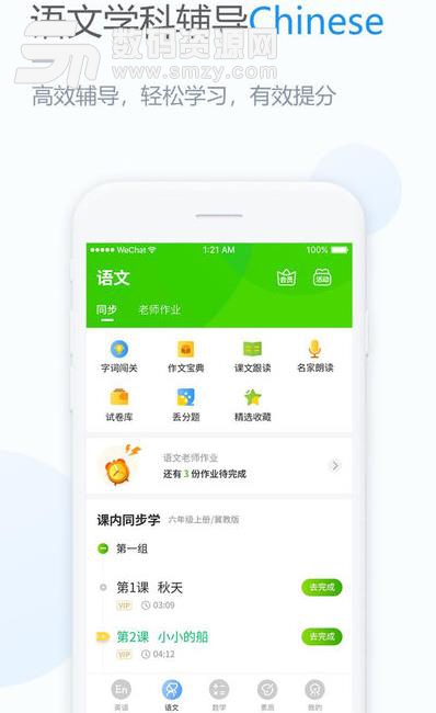 小学生学习app