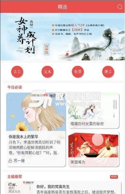 珊瑚文学安卓版(原创言情小说大全) v1.0.0 手机