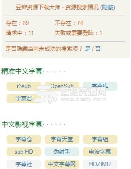 油猴豆瓣资源下载大师下载