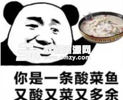 抖音你是一条酸菜鱼表情沙雕微信中喝彩表情图图片
