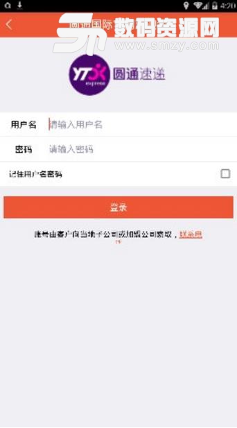 圆通国际快递客户端(圆通国际快递查询) v1.9 安