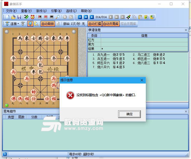 象棋名手3.48完整六核版(QQ新中国象棋