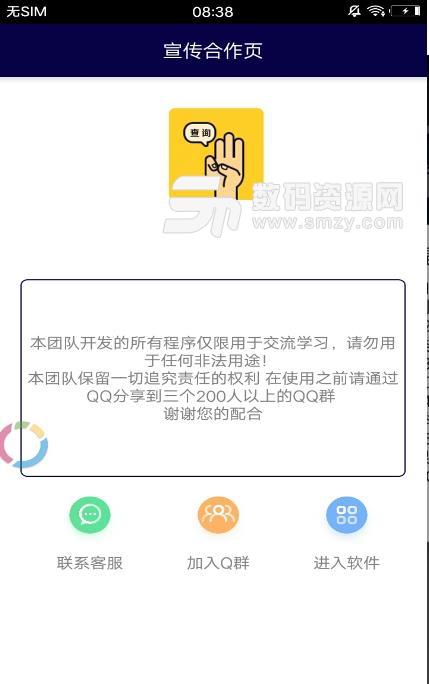 坦白说查询器手机版(QQ坦白说查看器) v1.0 安