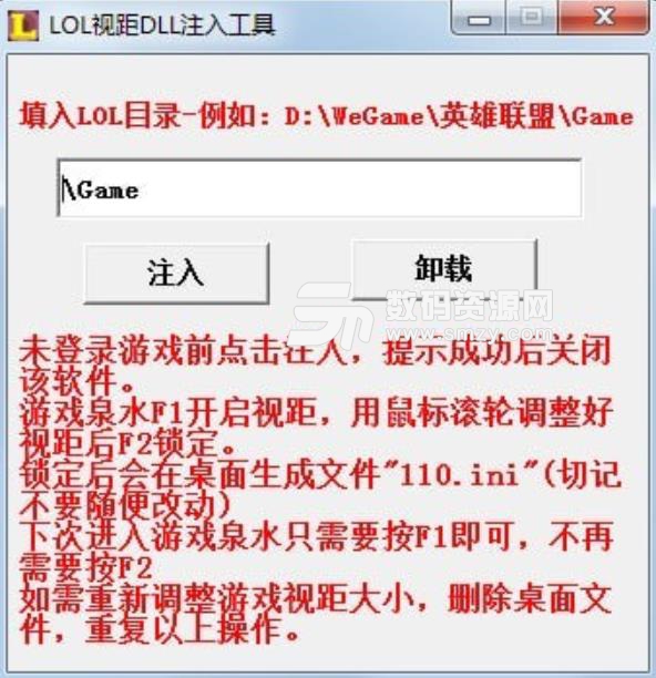 LOL视距DLL注入工具下载