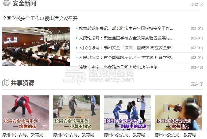 济南市教案a教案教育平台app安卓版v1.3.5手机版幼儿小班心理健康教育课学校v教案图片