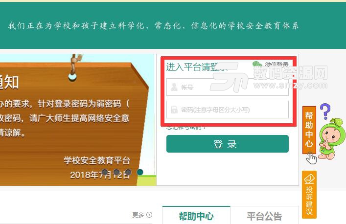 济南市学校安全教育平台APP安卓版v1.3.5 手机