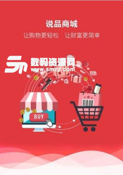 说品商城安卓版v0.0.10 手机版